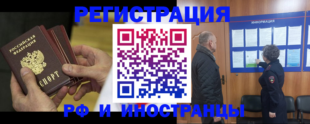 временная регистрация купить в Жердевке